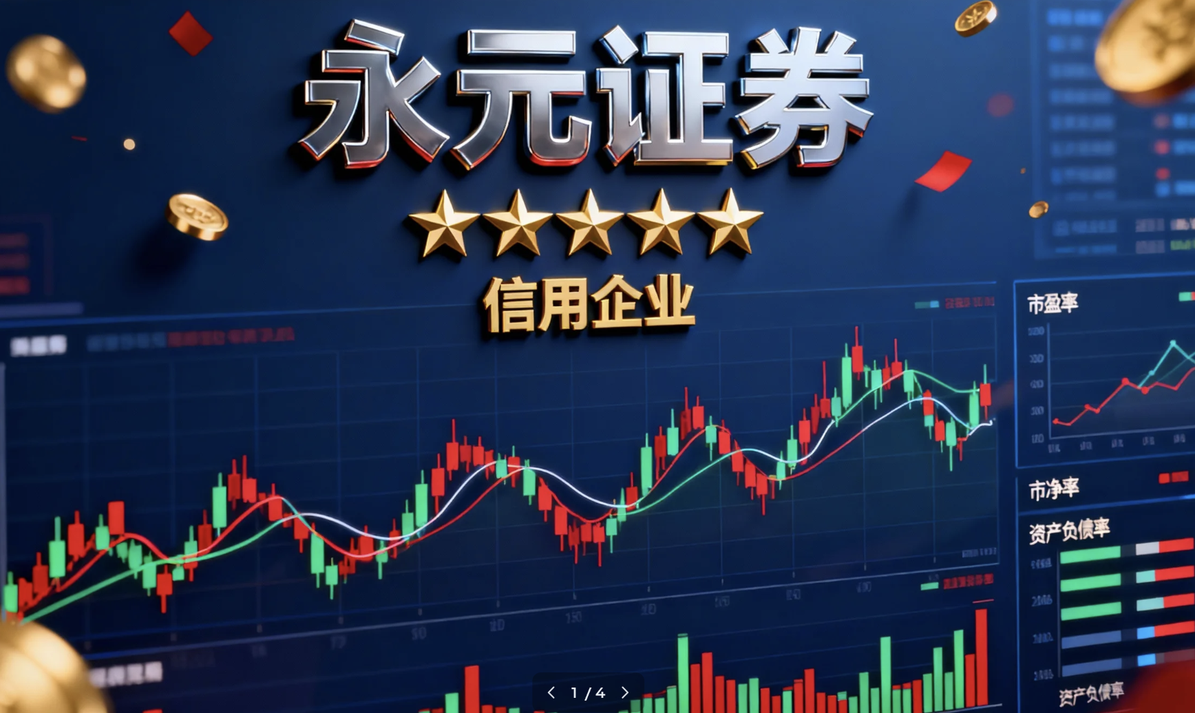 永元证券办公室